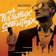 Бараний Рог (Feat. Гуф) Ft Bluntcath